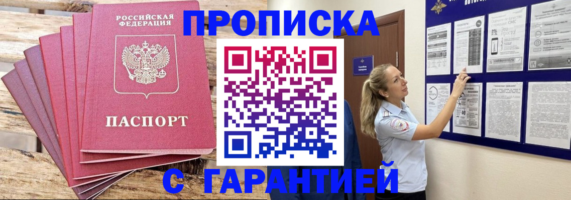 прописка от собственника в Светлом