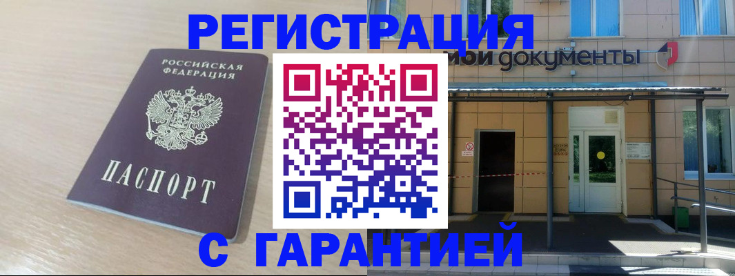 прописка в квартире в Светлом