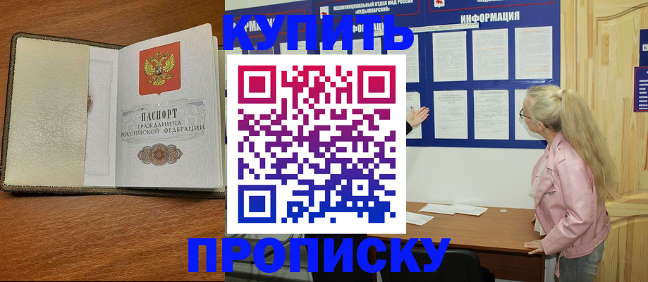 временная регистрация недорого в Светлом