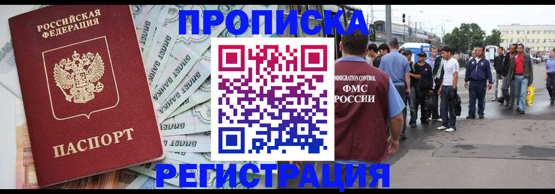 прописка 2025 в Светлом